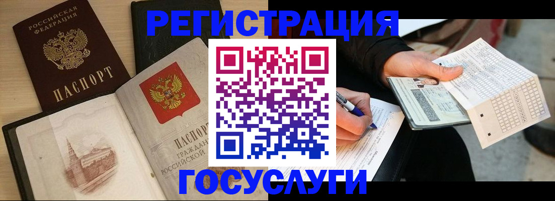 прописка ребенка в Крымске