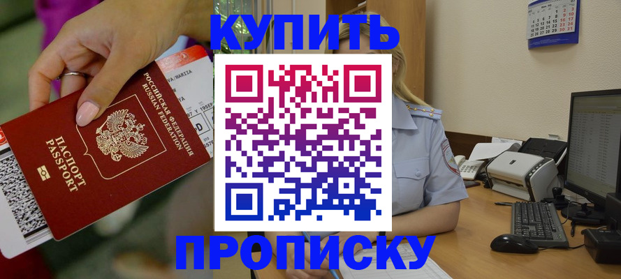 временная регистрация 2025 в Крымске