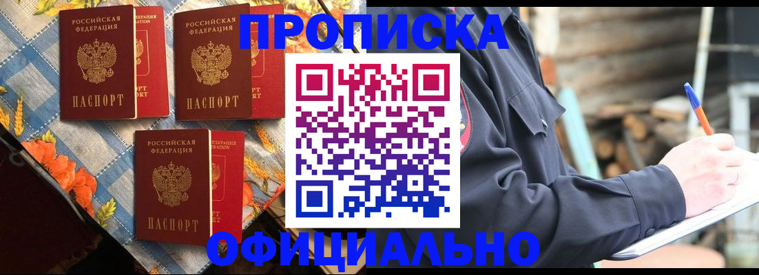 прописка штамп в Крымске