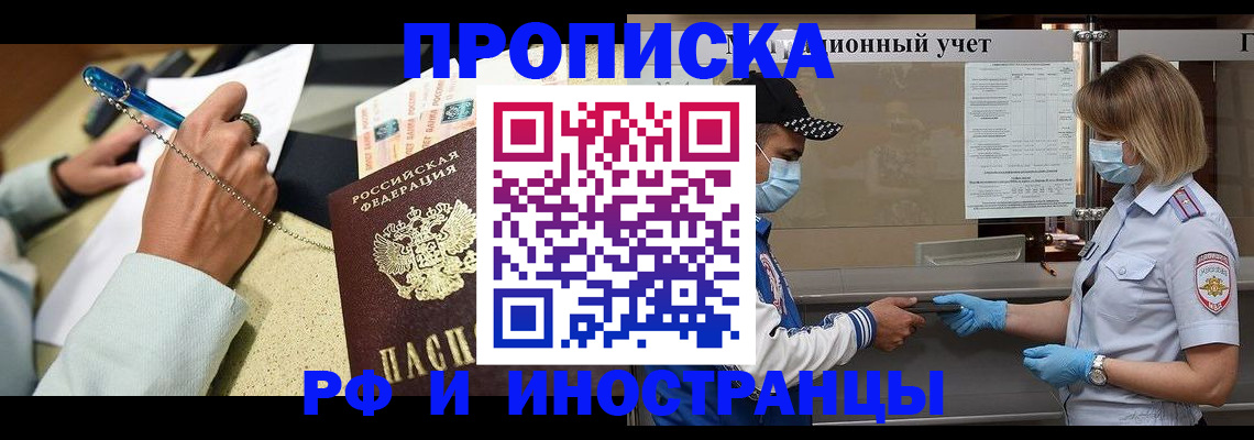 прописка законно в Крымске